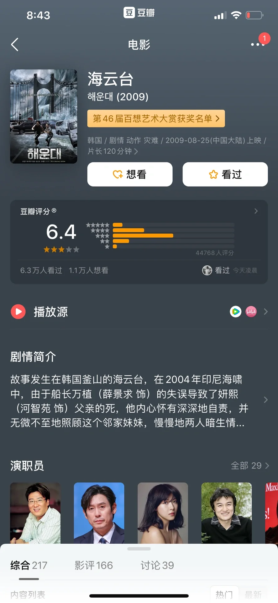 9部韩国高分灾难电影,建议收藏‼️🎬