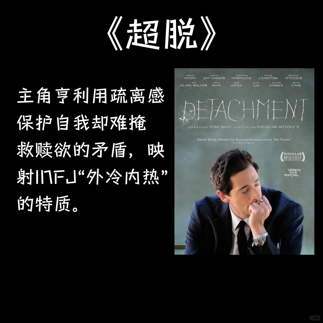 看看infj的本命电影