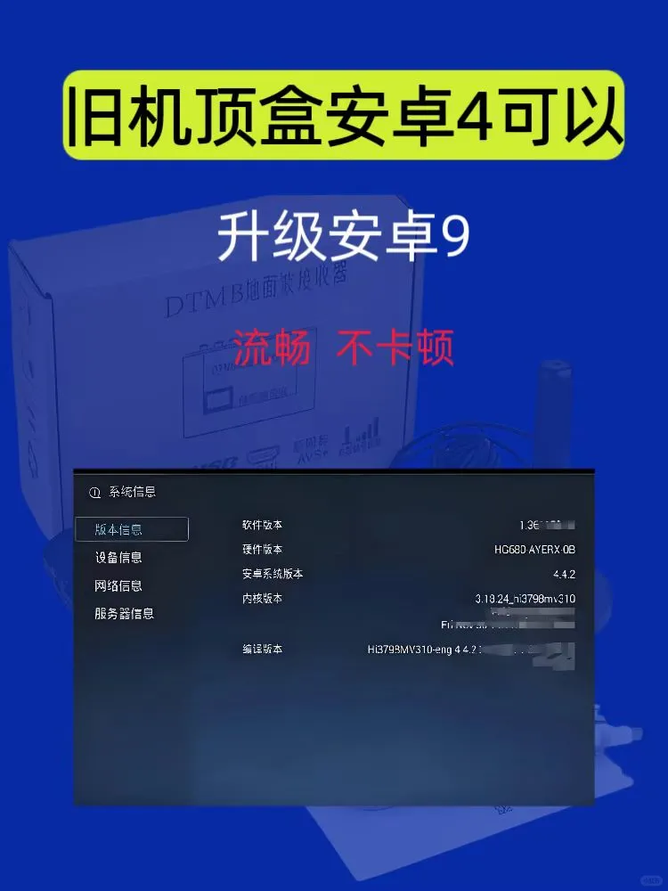 机顶盒可以升级安卓9