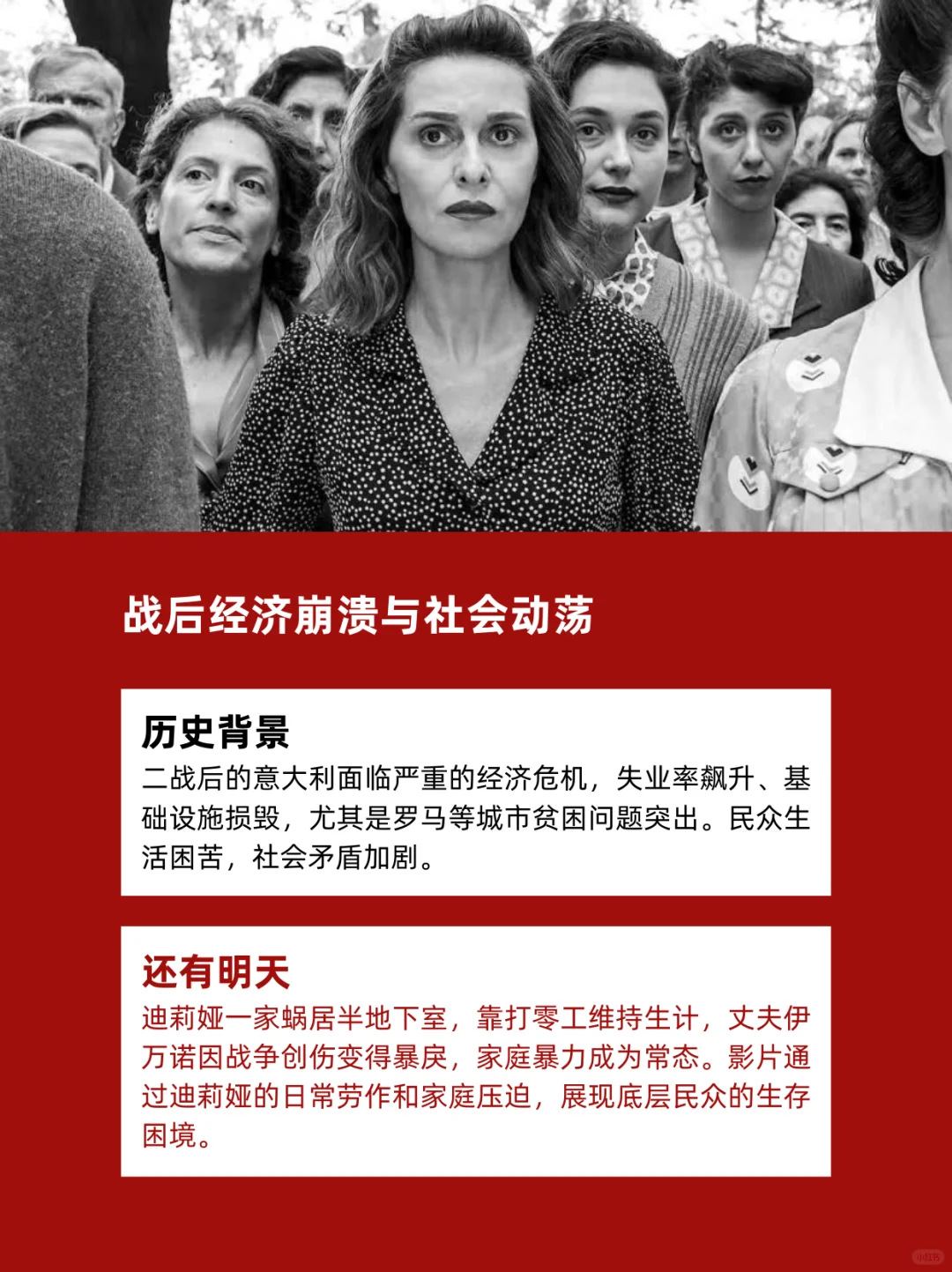 《还有明天》电影历史背景🎬（含剧透介意勿点