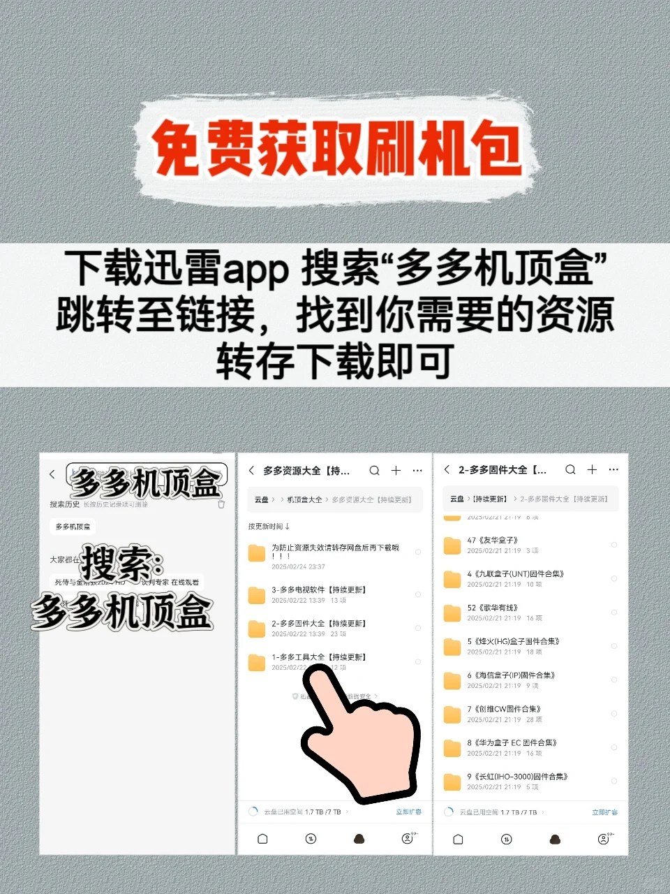 机顶盒刷机之海信篇