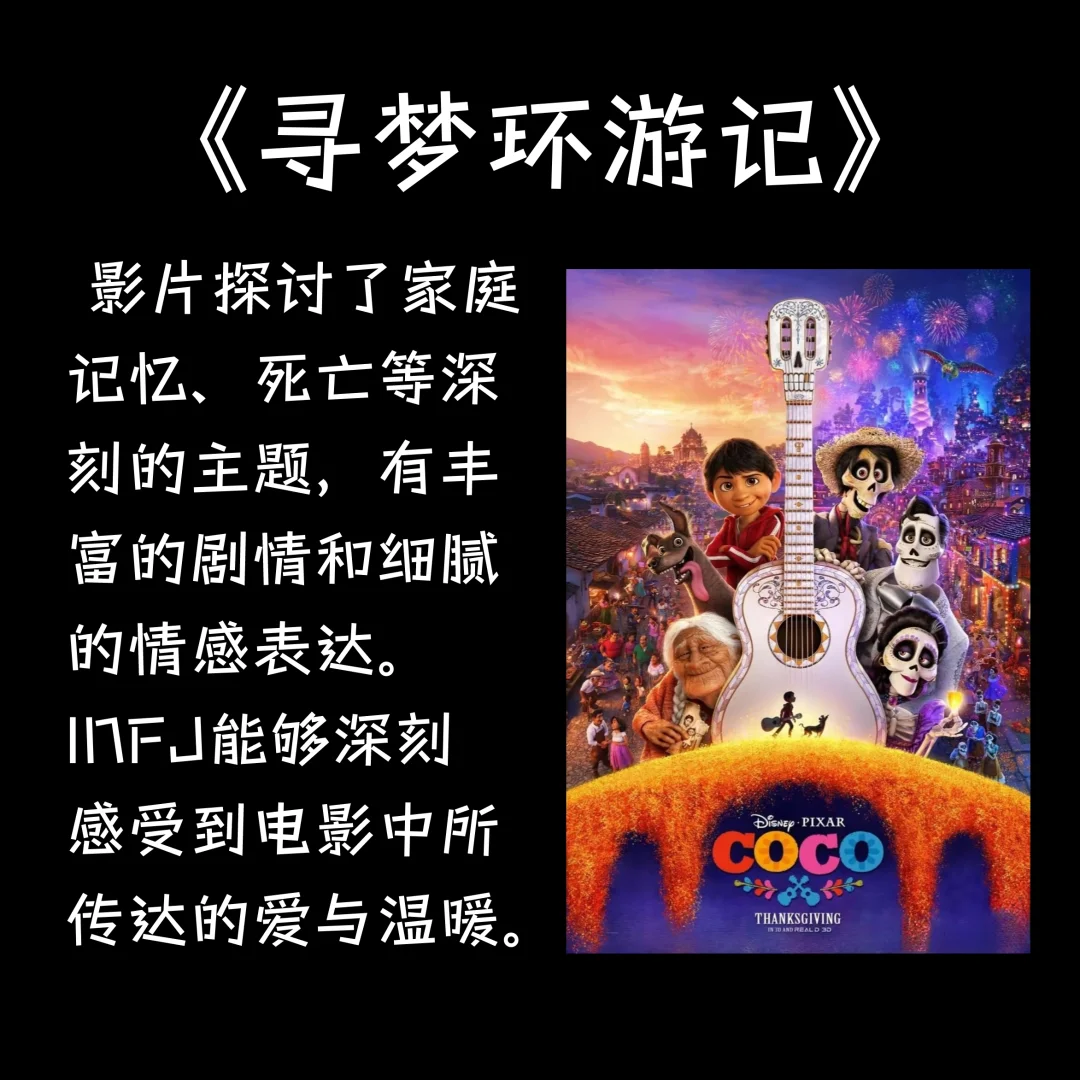 看看infj的本命电影