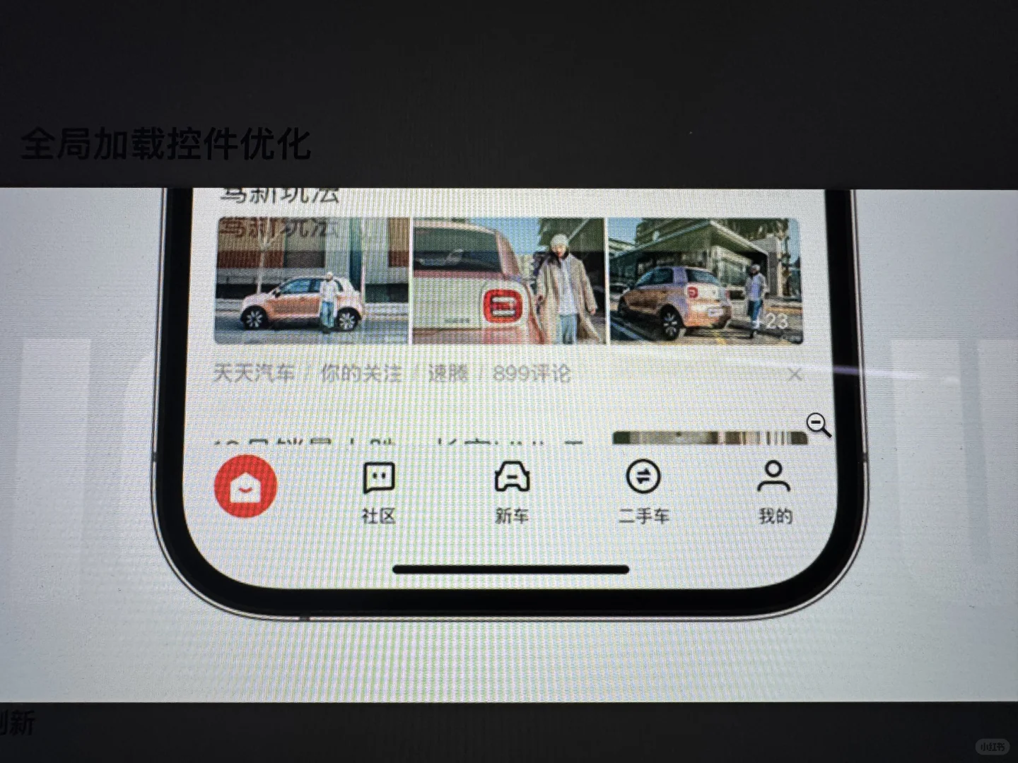 在易车做的一些App UI交互动效