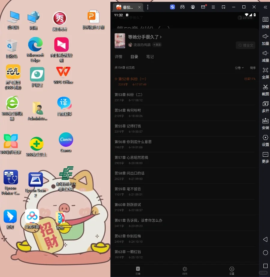 番茄小说电脑版可以摸鱼拉