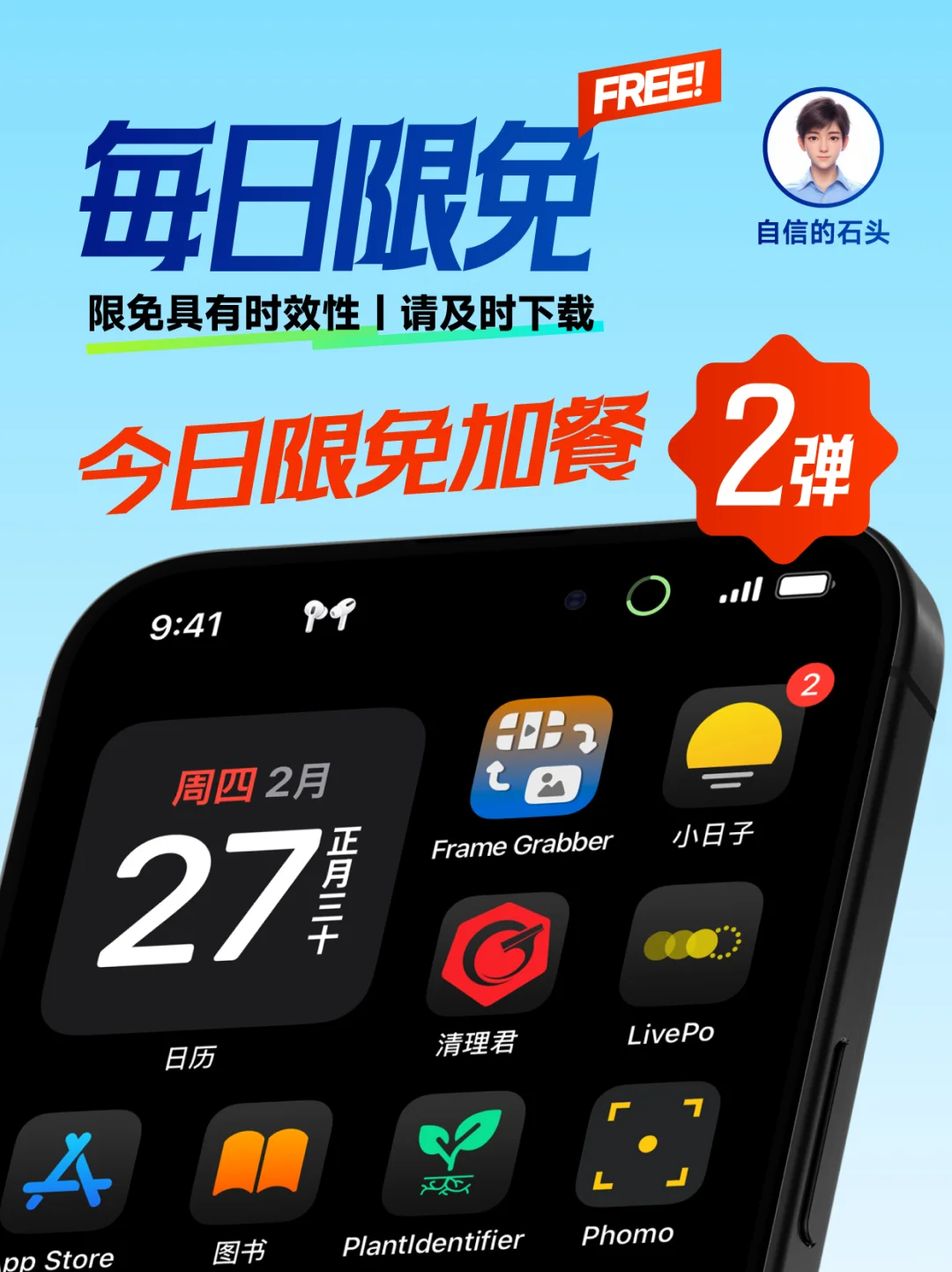 📱【限免加餐】App Store 20250227📱