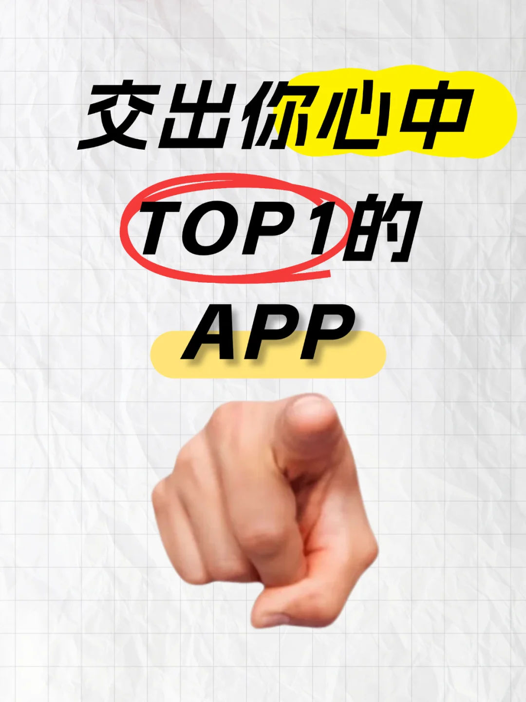 美女，快把你不舍得发出来的APP给我一下