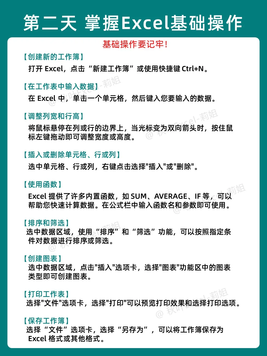 哭了啊😭原来7天就能学会Excel啊！
