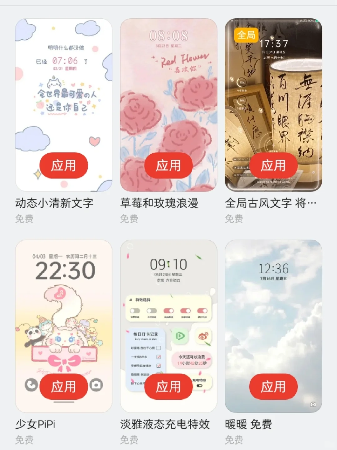 推荐一些免费的OPPO主题