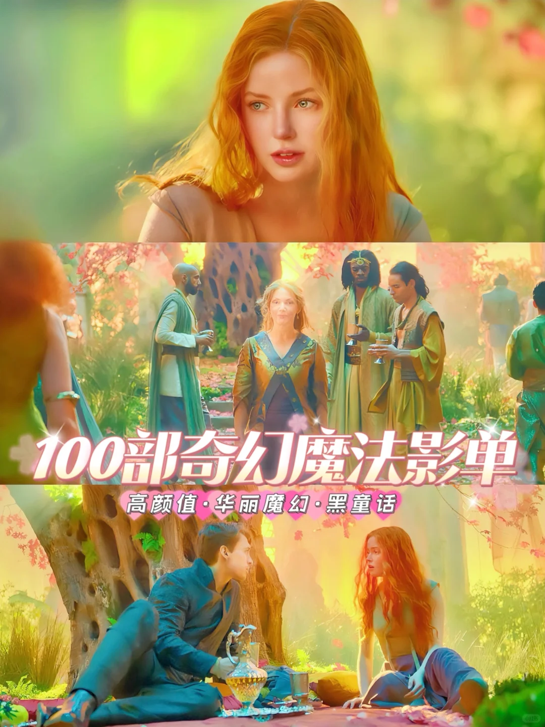 100部奇幻魔法片单合集🖤万圣节暗黑童话‼️