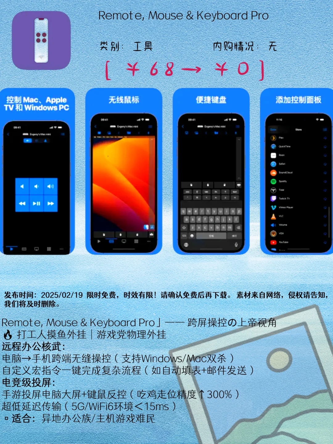 02.19 iOS限免：远程操控与生活管理应用精选