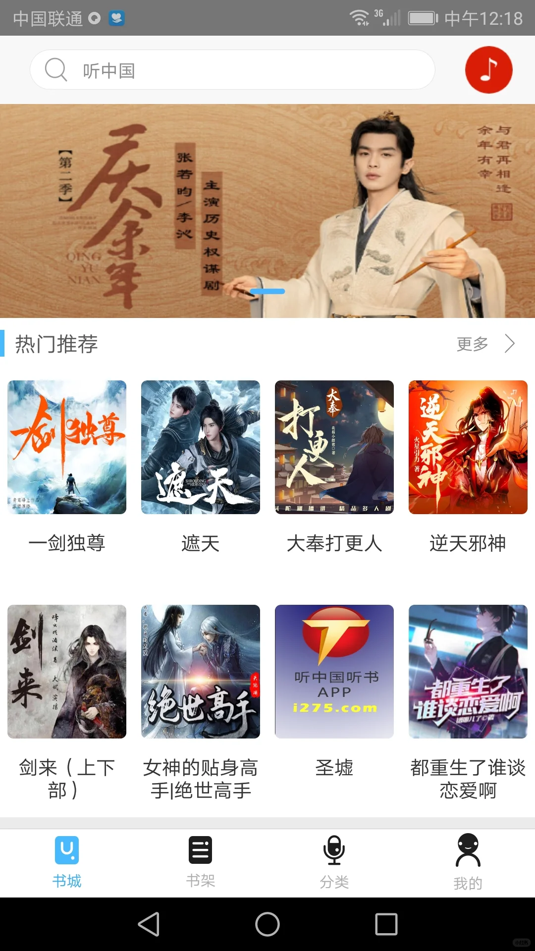 分享一款免 费有声阅读APP