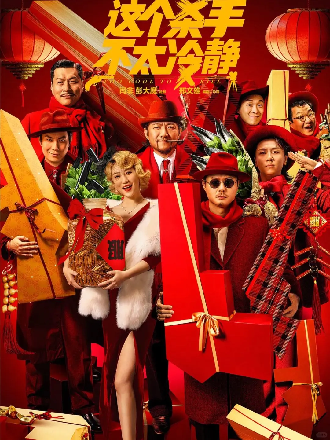 爆笑❗️❗解压必看的9部喜剧片