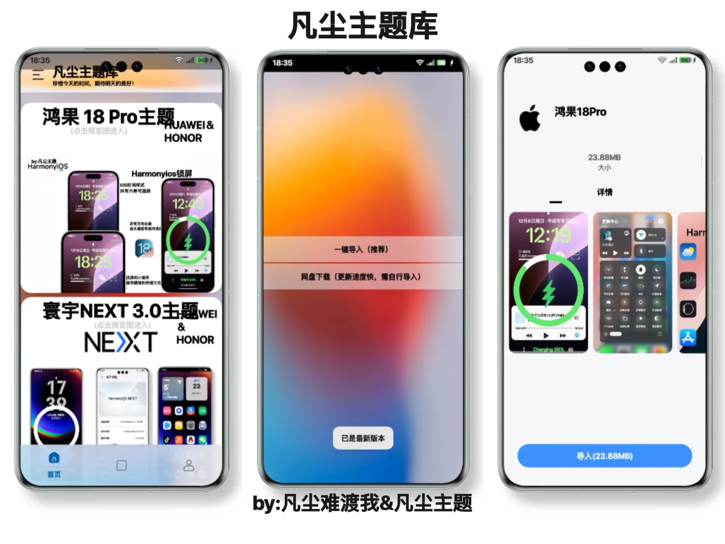 【自制安装包】凡尘主题库测试版来袭