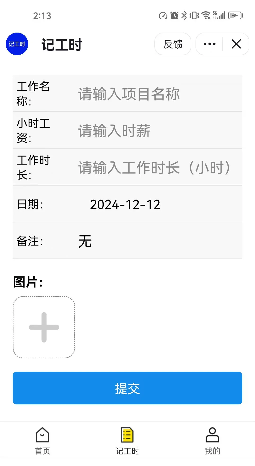 记工时app推荐免费