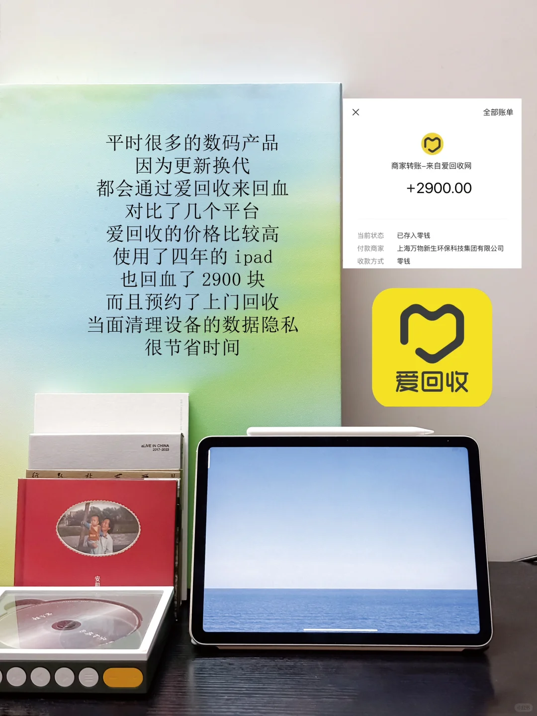 长期主义者的消费观 | 爱回收帮我物尽其用