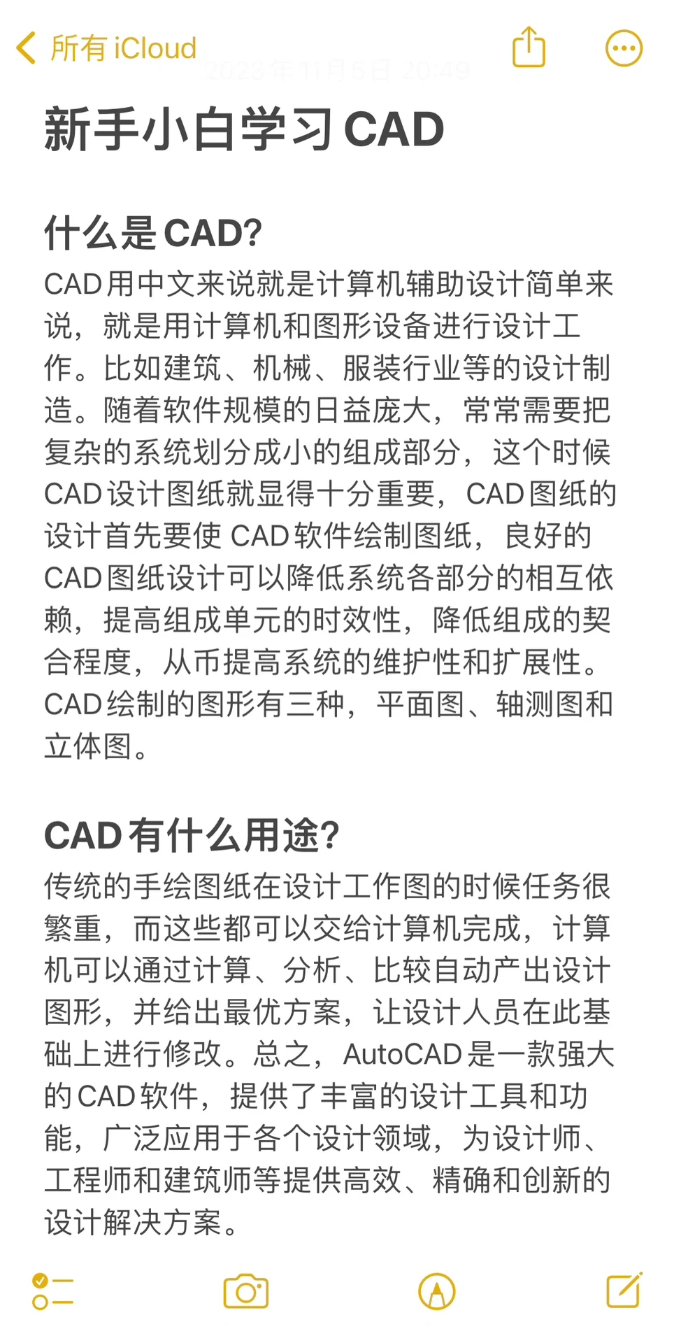 外贸小白快速了解CAD👉🏻