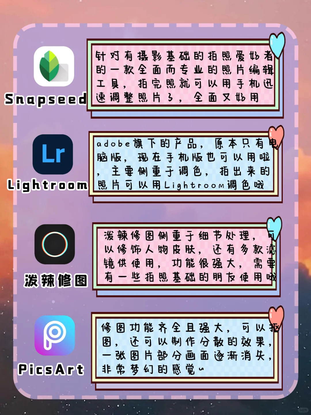 🌈20款拍照修图宝藏app📸建议收藏🥳