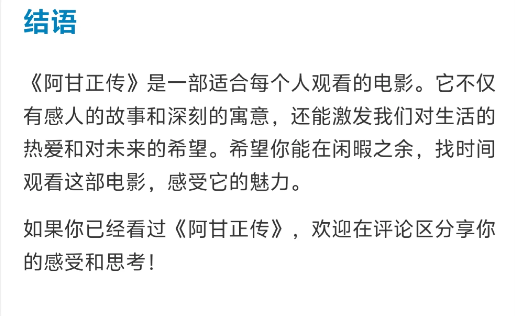 怎么看都是经典，这部阿甘正传