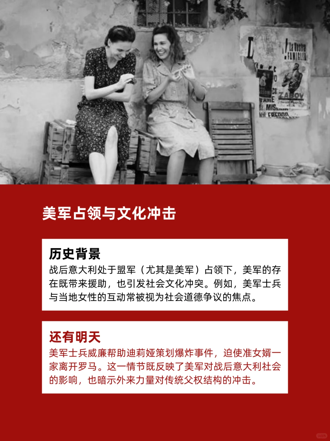 《还有明天》电影历史背景🎬（含剧透介意勿点