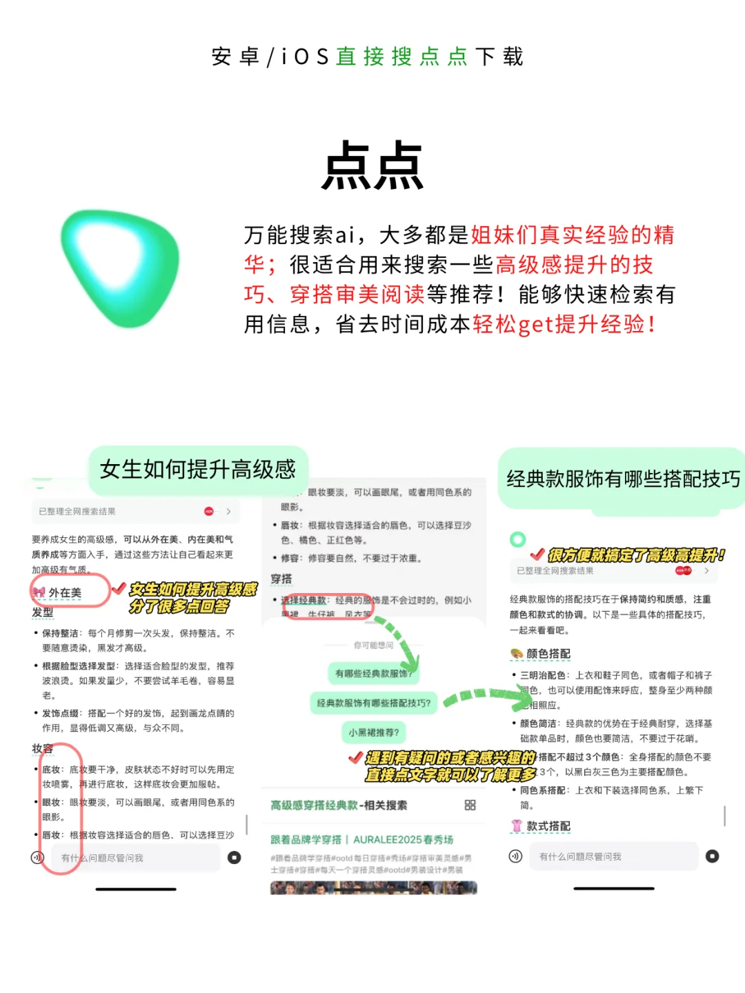 高级感养成的6个app