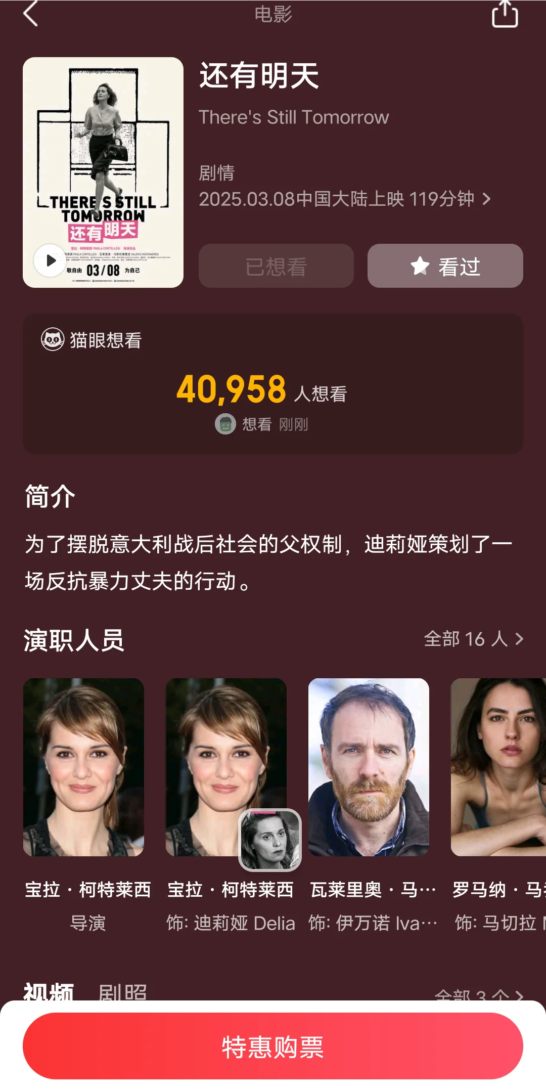 《还有明天》3.8全国上映(漏发版)