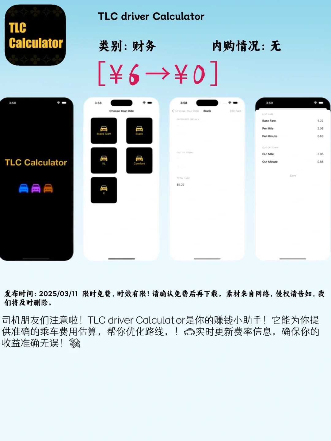 03.11 iOS限免:生活效率与健康优化应用集