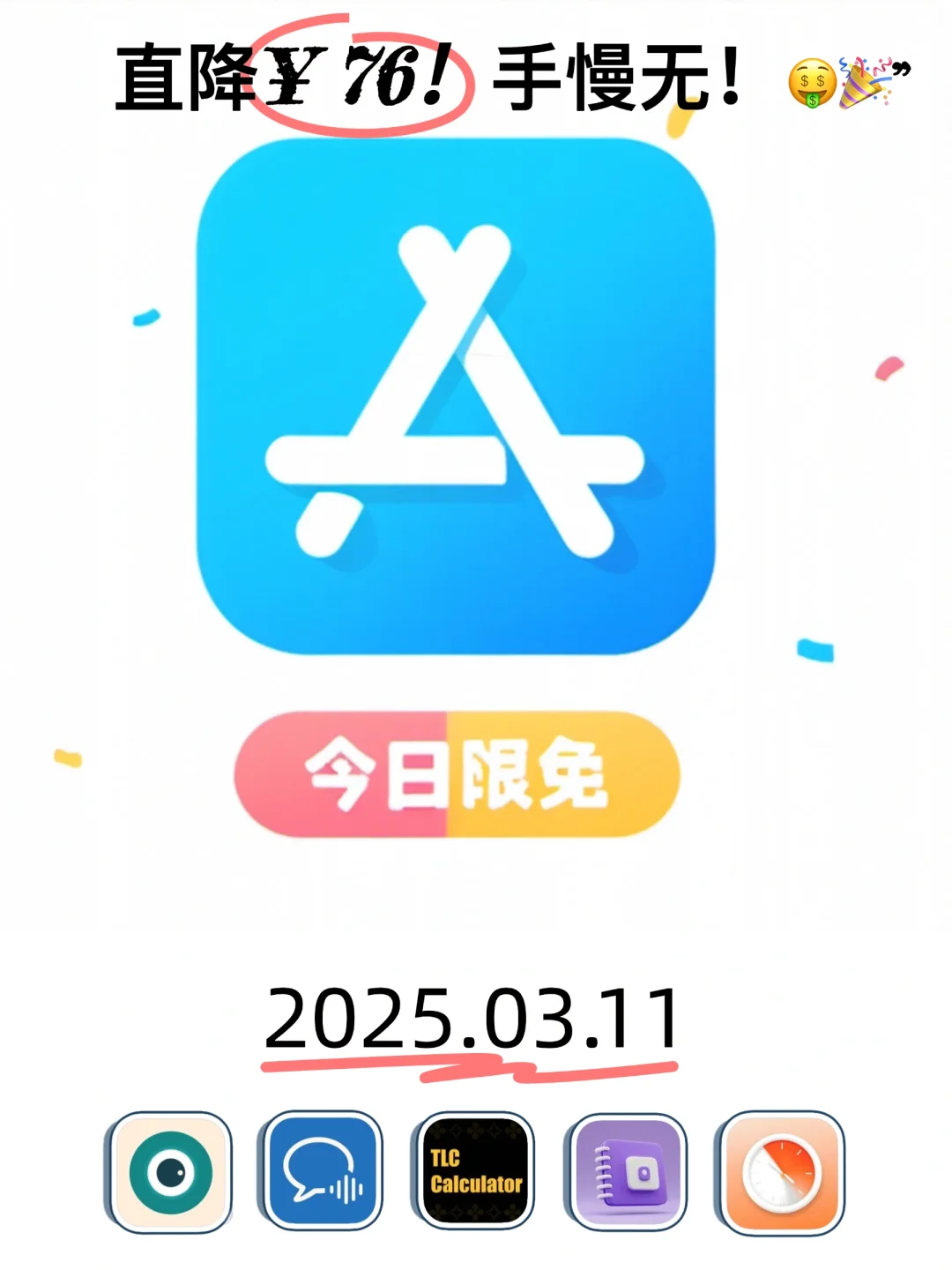 03.11 iOS限免:生活效率与健康优化应用集