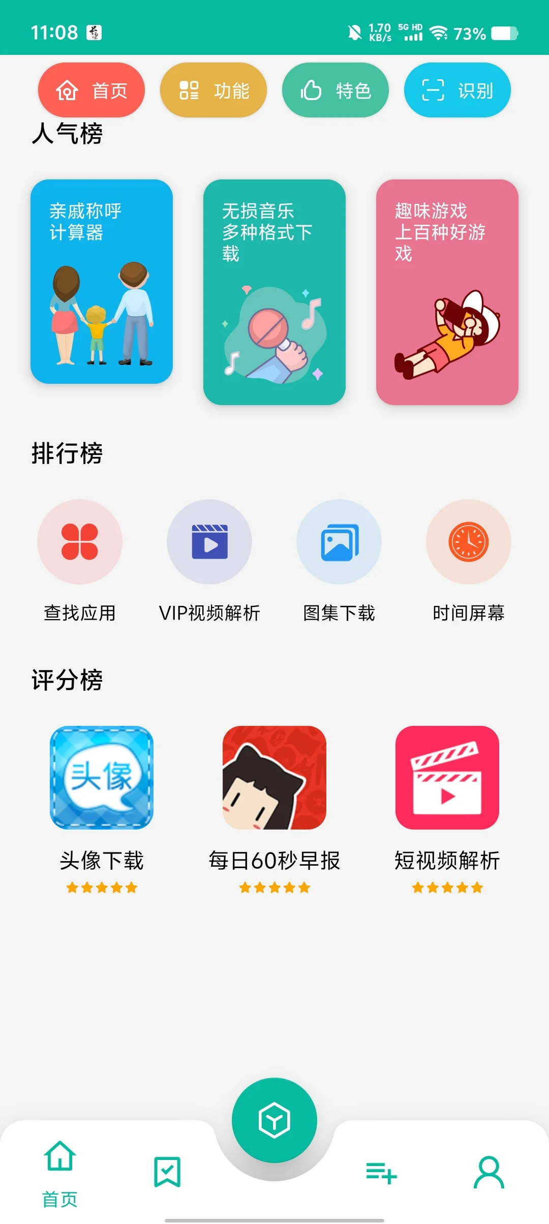 宇宙工具箱 V2.8.1 包含了300多个实用工具