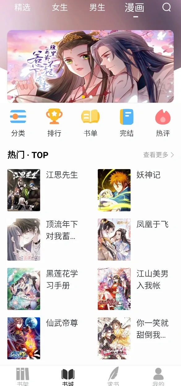 安卓端看小说漫画听书无广告APP