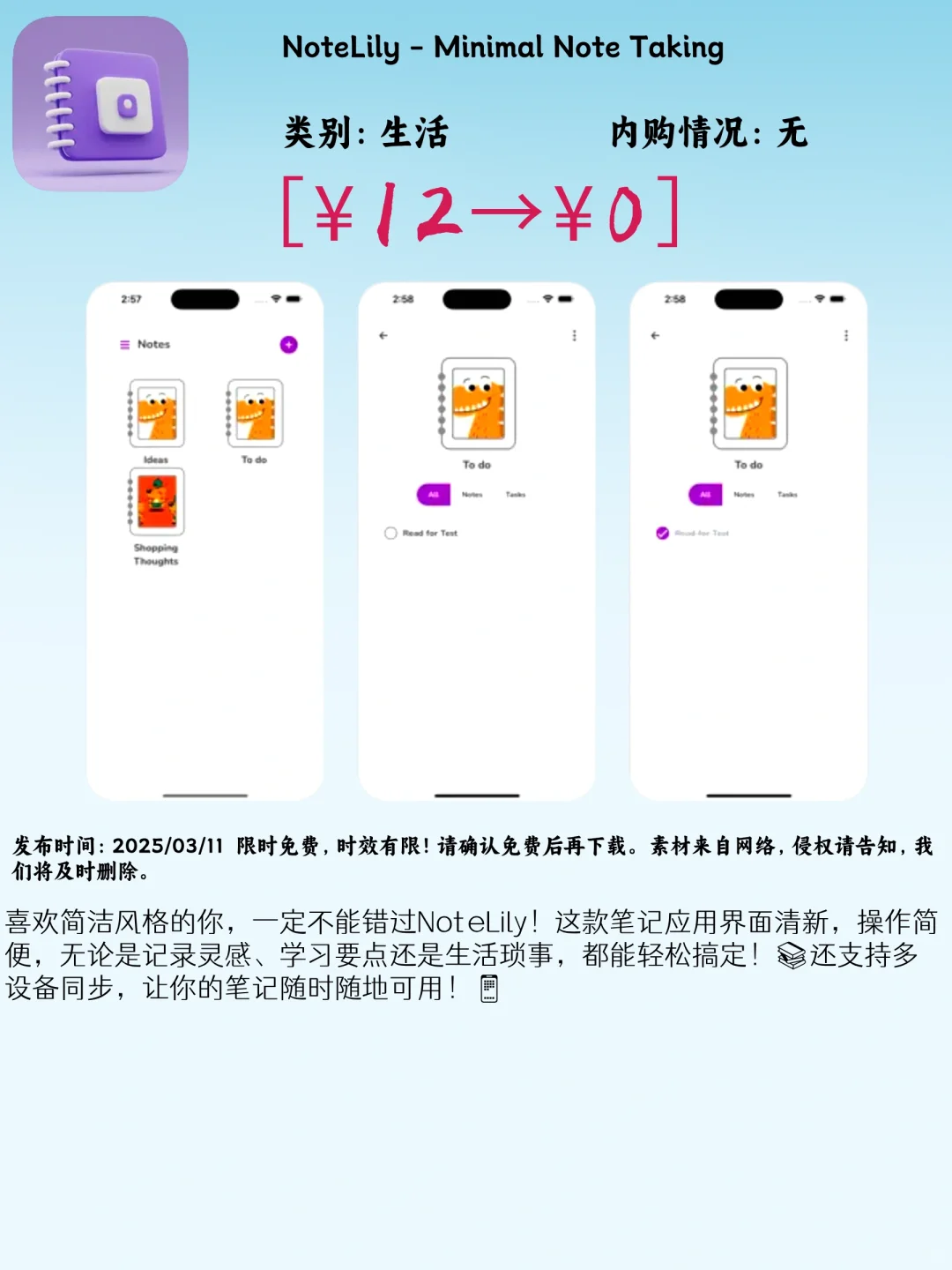 03.11 iOS限免:生活效率与健康优化应用集