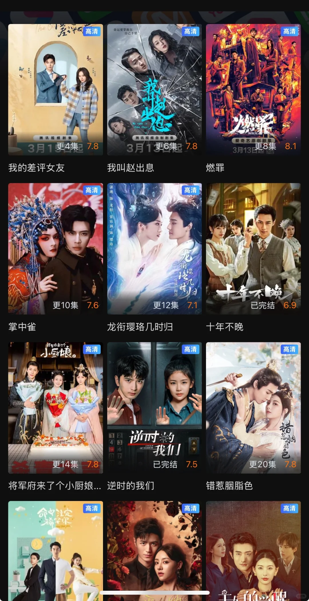 一款超赞的追剧 App