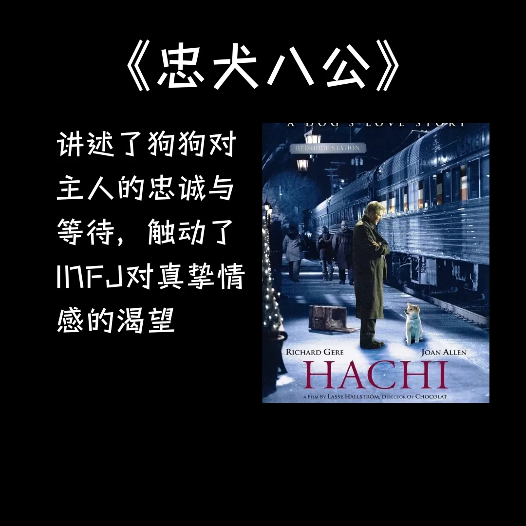 看看infj的本命电影