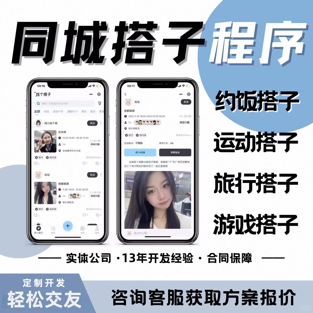 💥同城组局app开发，社交新风口来袭！