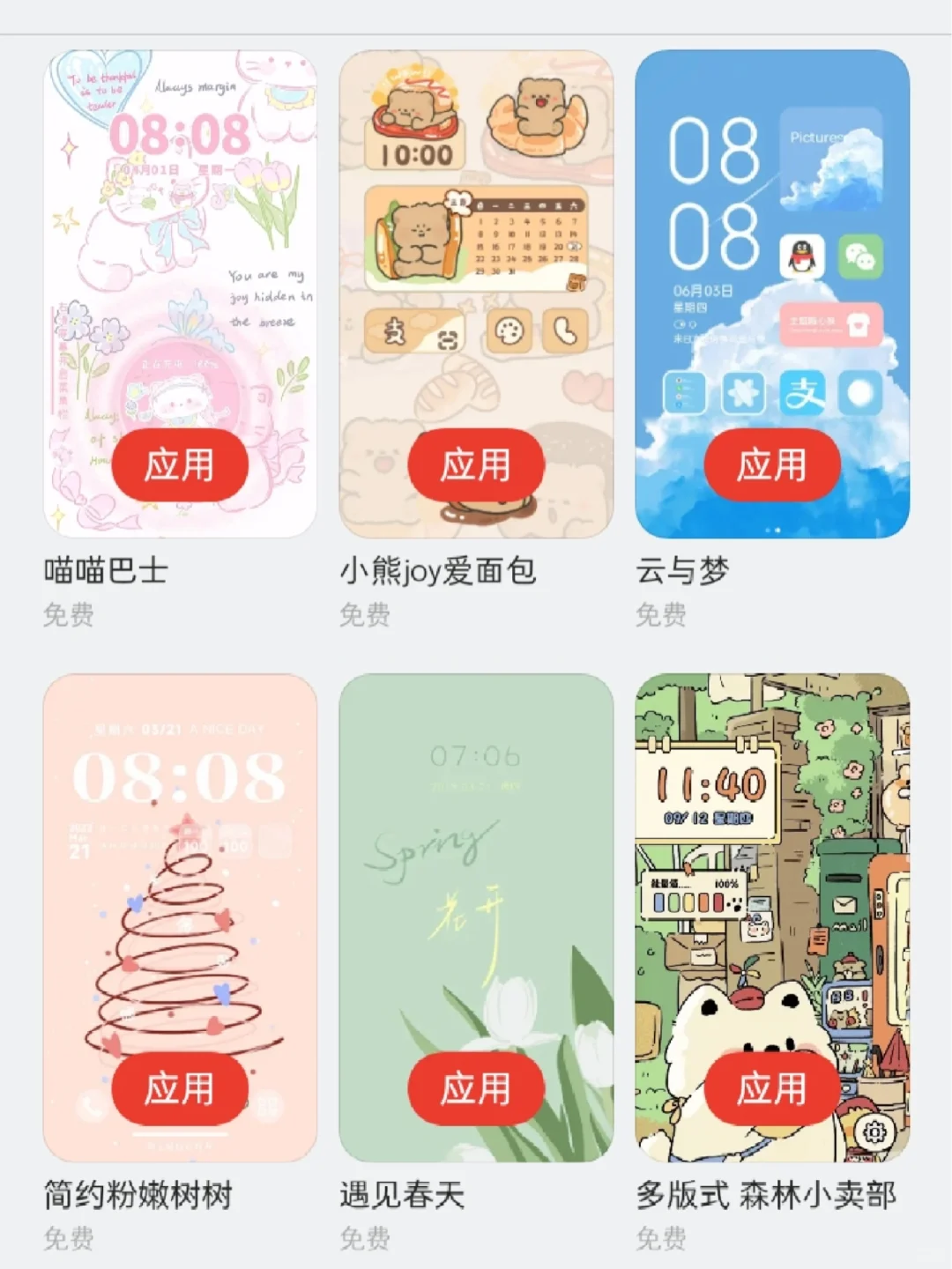 推荐一些免费的OPPO主题