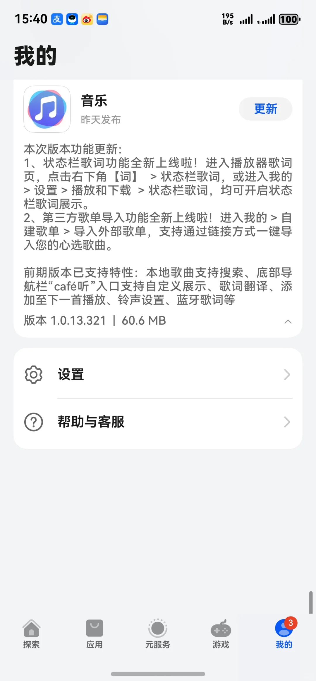 华为音乐重磅更新