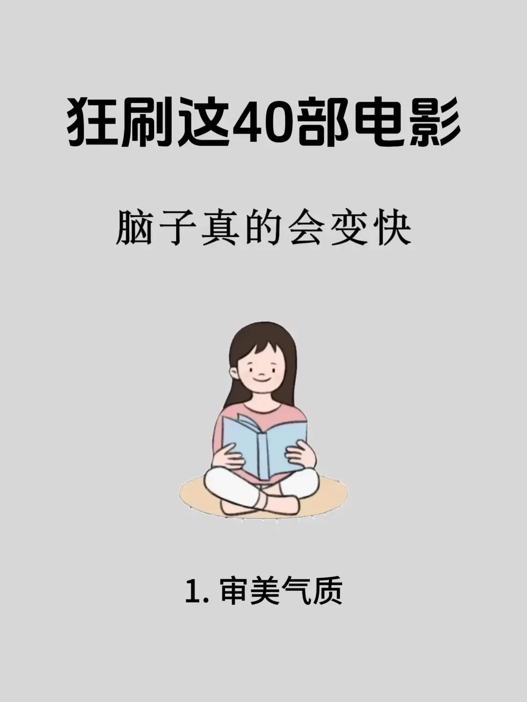狂刷这40部电影，脑子真的会变快‼️