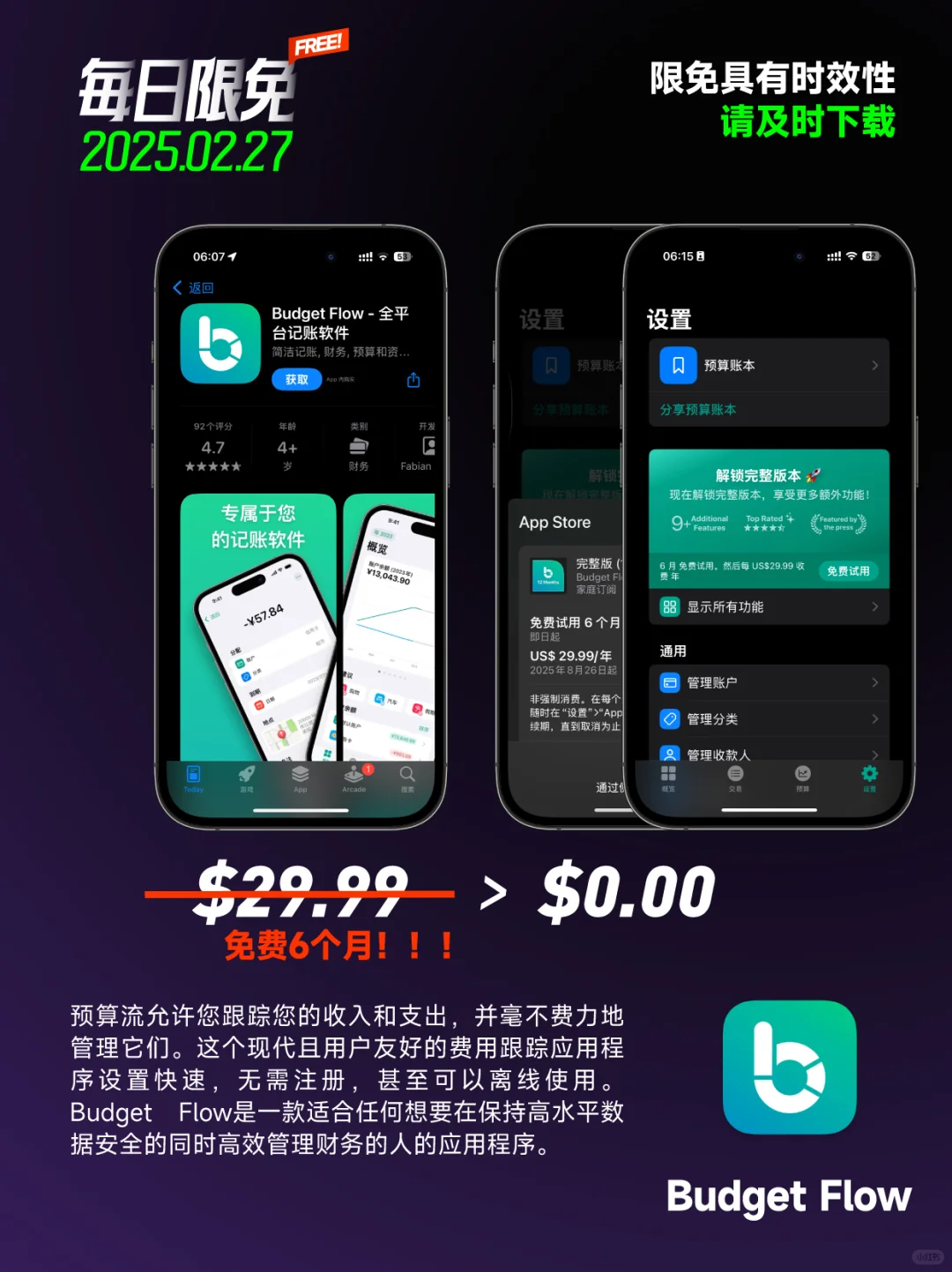 📱【每日限免】App Store 20250227📱