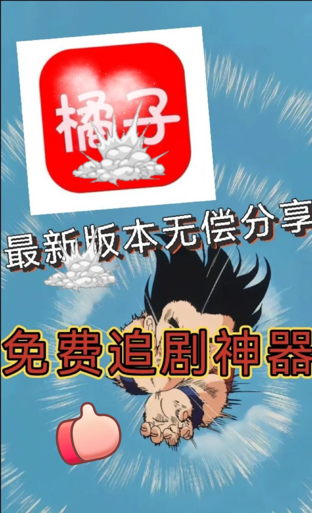 追剧神器看橘子新版本