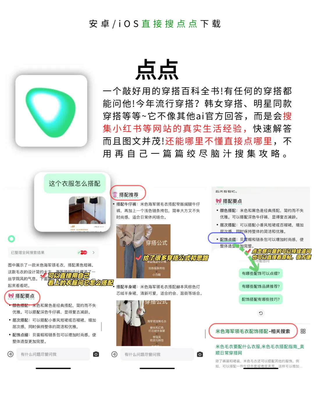 穿出高级感的6个宝藏穿搭app