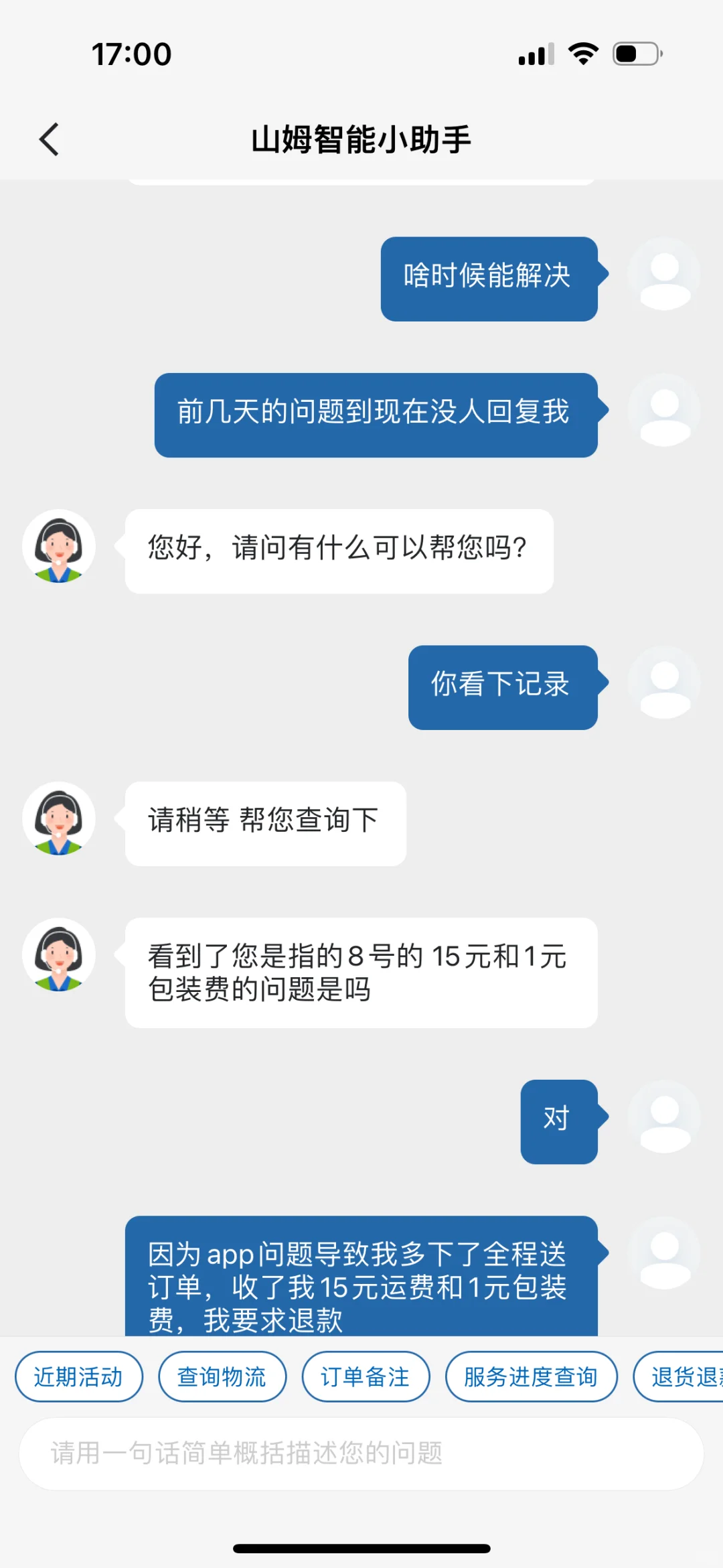 避雷！山姆app侵害顾客权益！