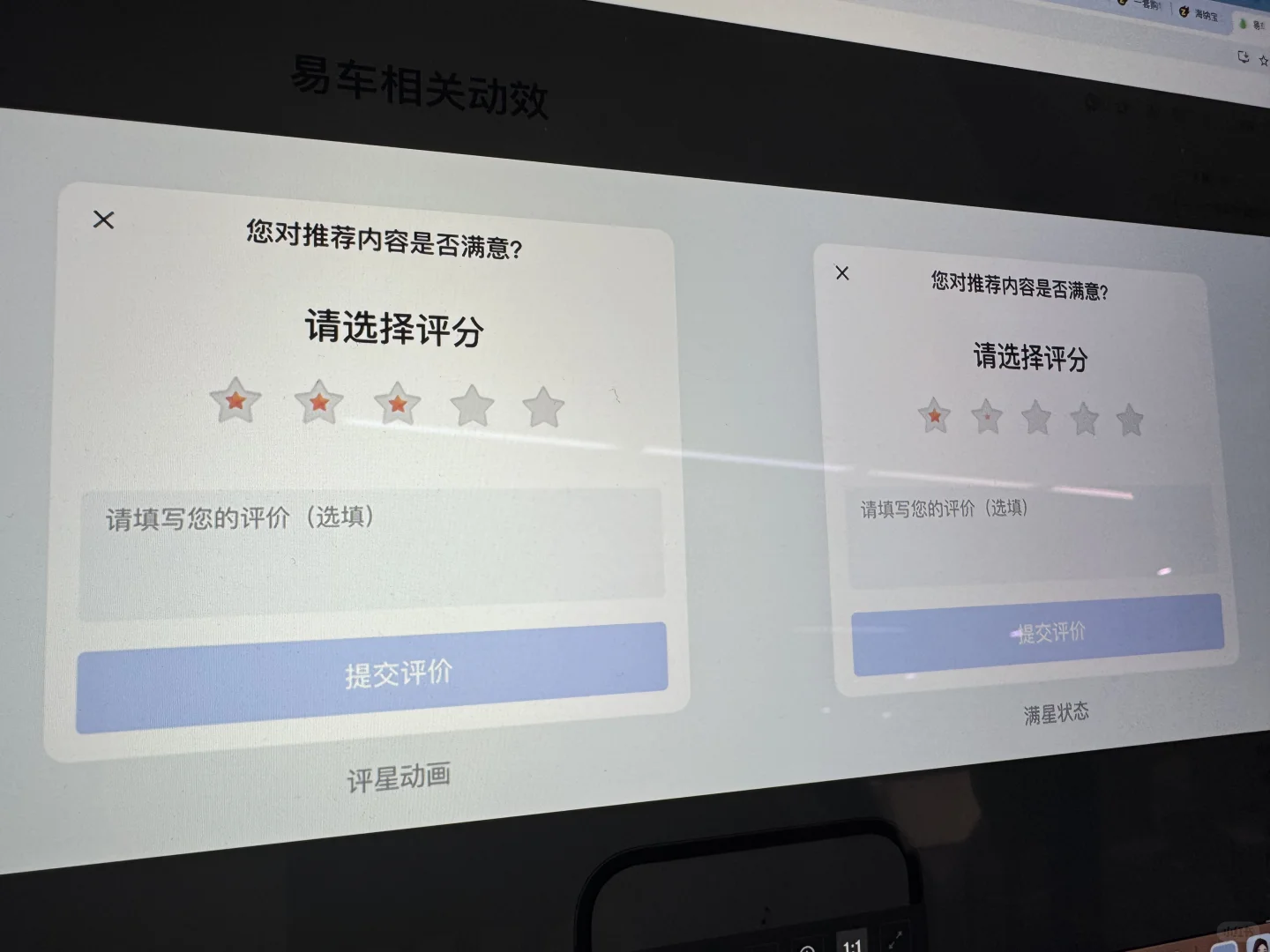 在易车做的一些App UI交互动效