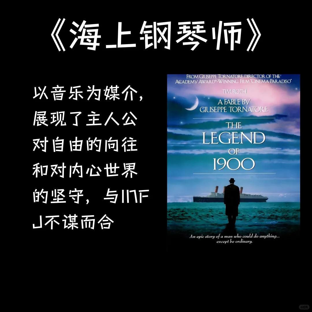 看看infj的本命电影