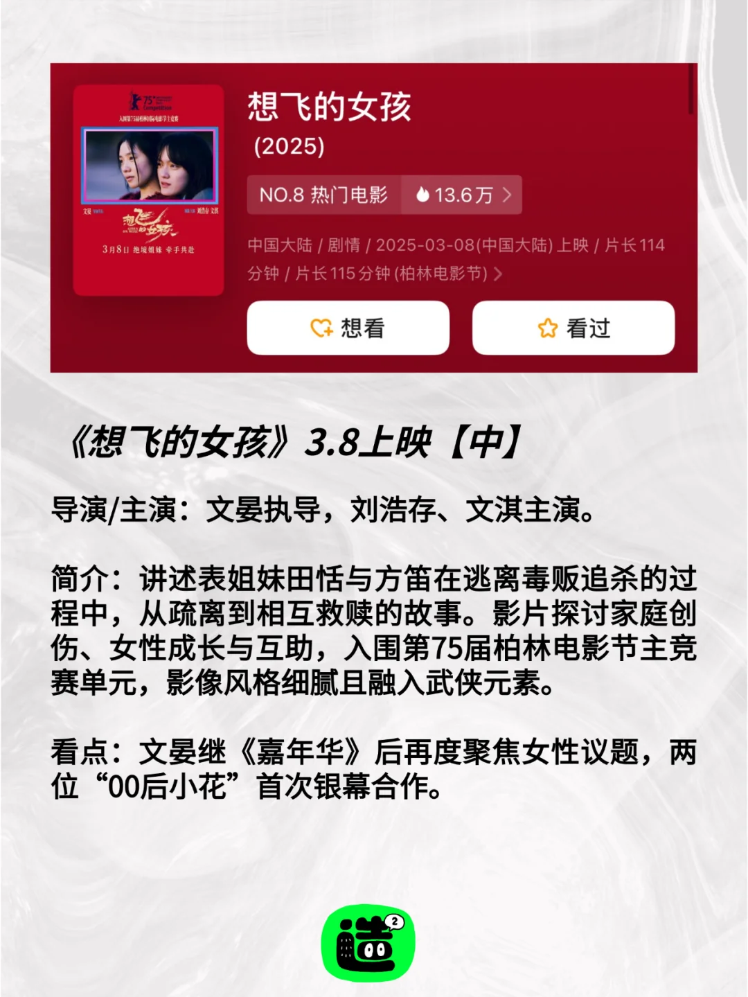 预算只能看一部电影，你认为三月必看哪部？