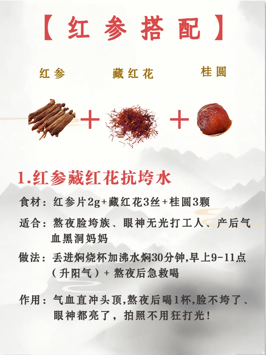 红参喝对=开美颜！5杯逆龄 黄黑皮→冷白皮