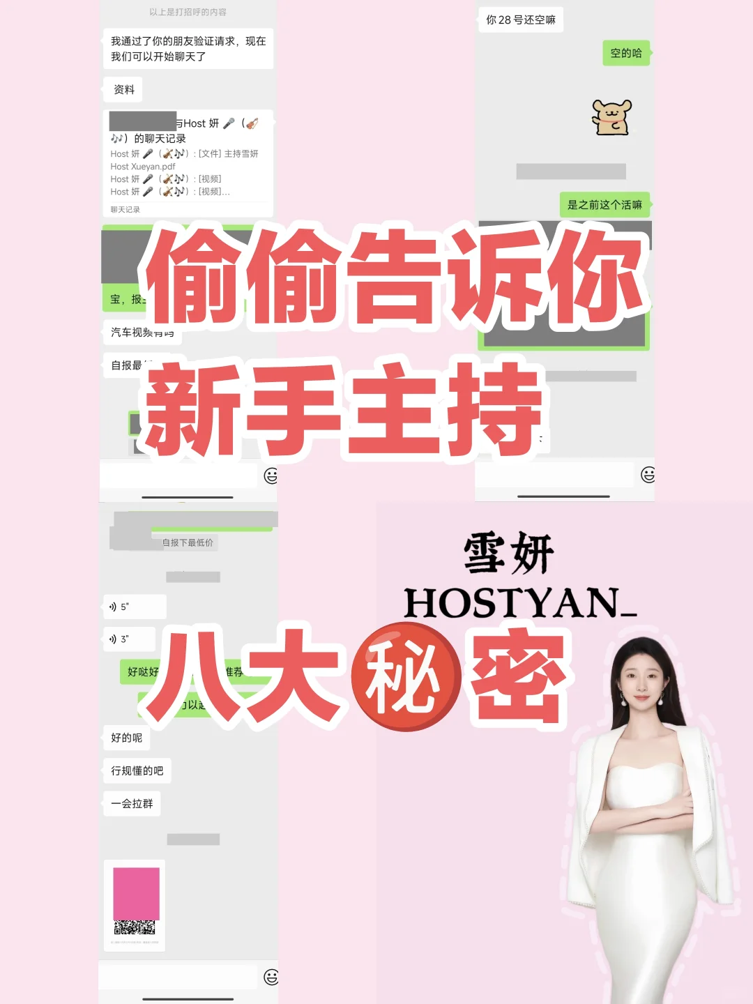 商演主持新手必看‼️这些行内㊙️密你可知