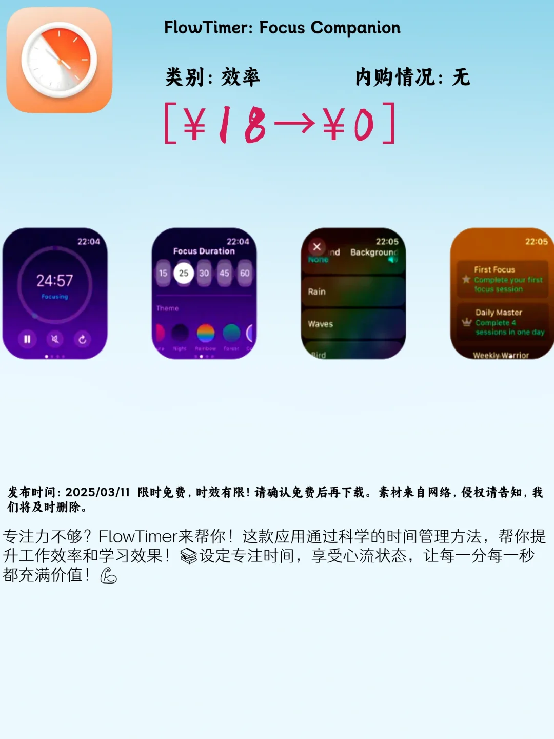 03.11 iOS限免:生活效率与健康优化应用集