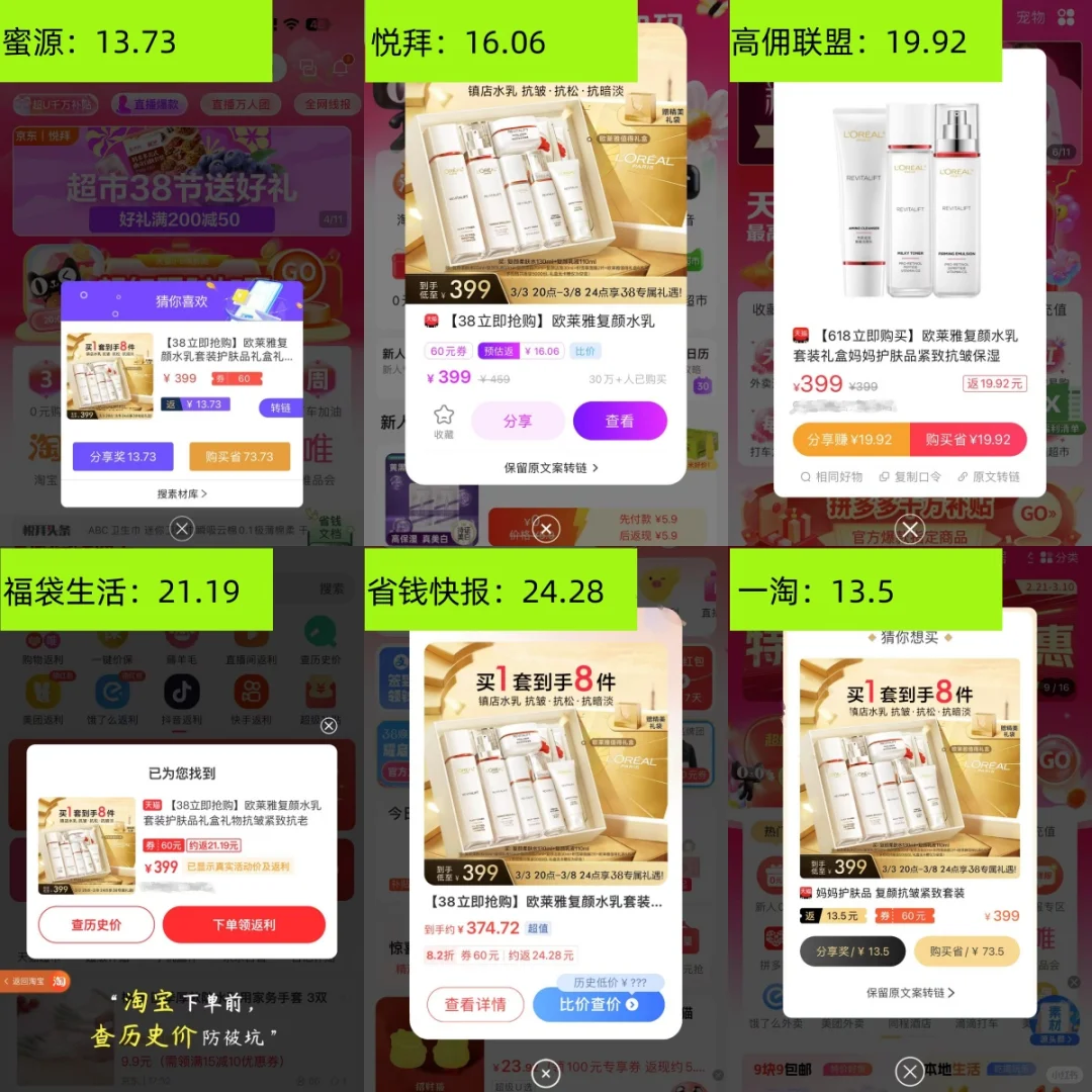 12款返利app真实对比！