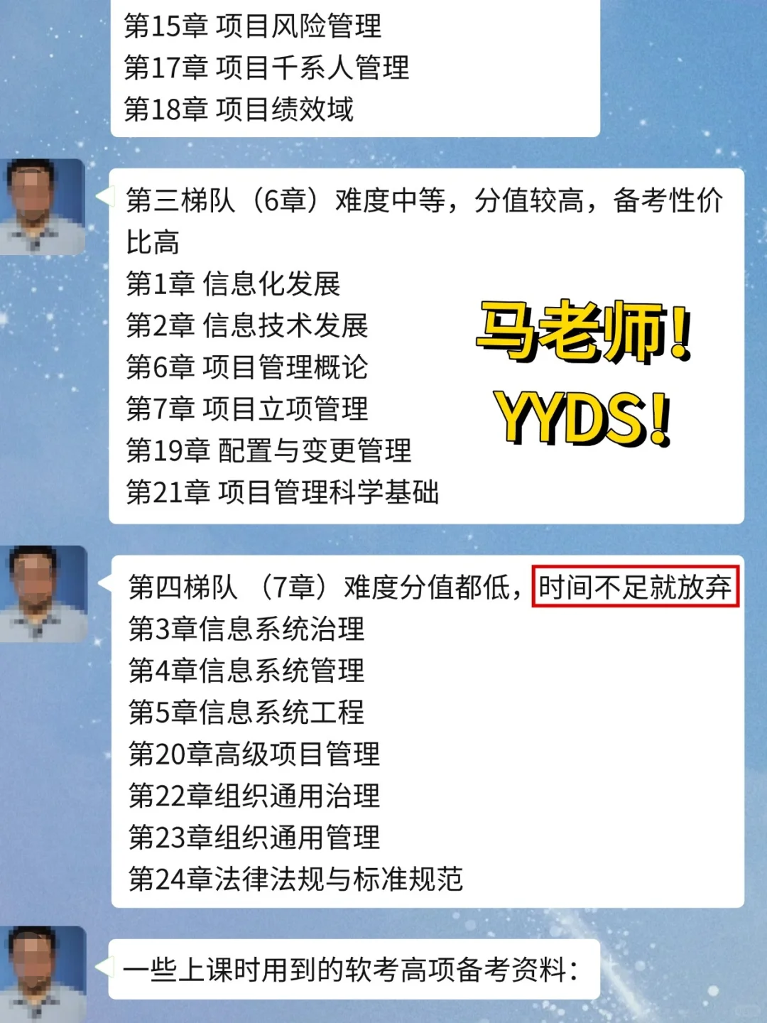 马老师：一个很恶心但能上岸软考高项的偏方