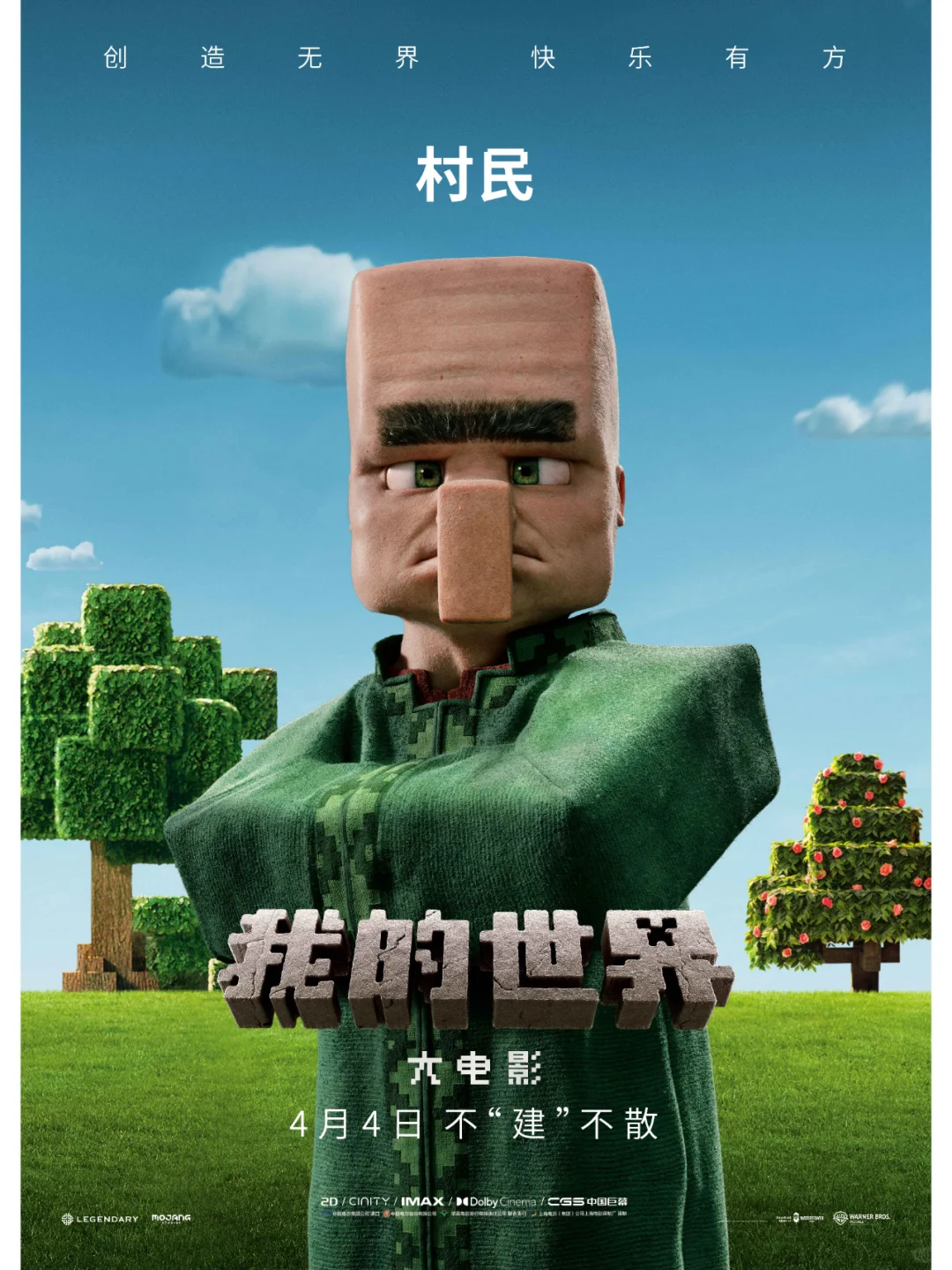 《我的世界大电影》“建所未见”版预告