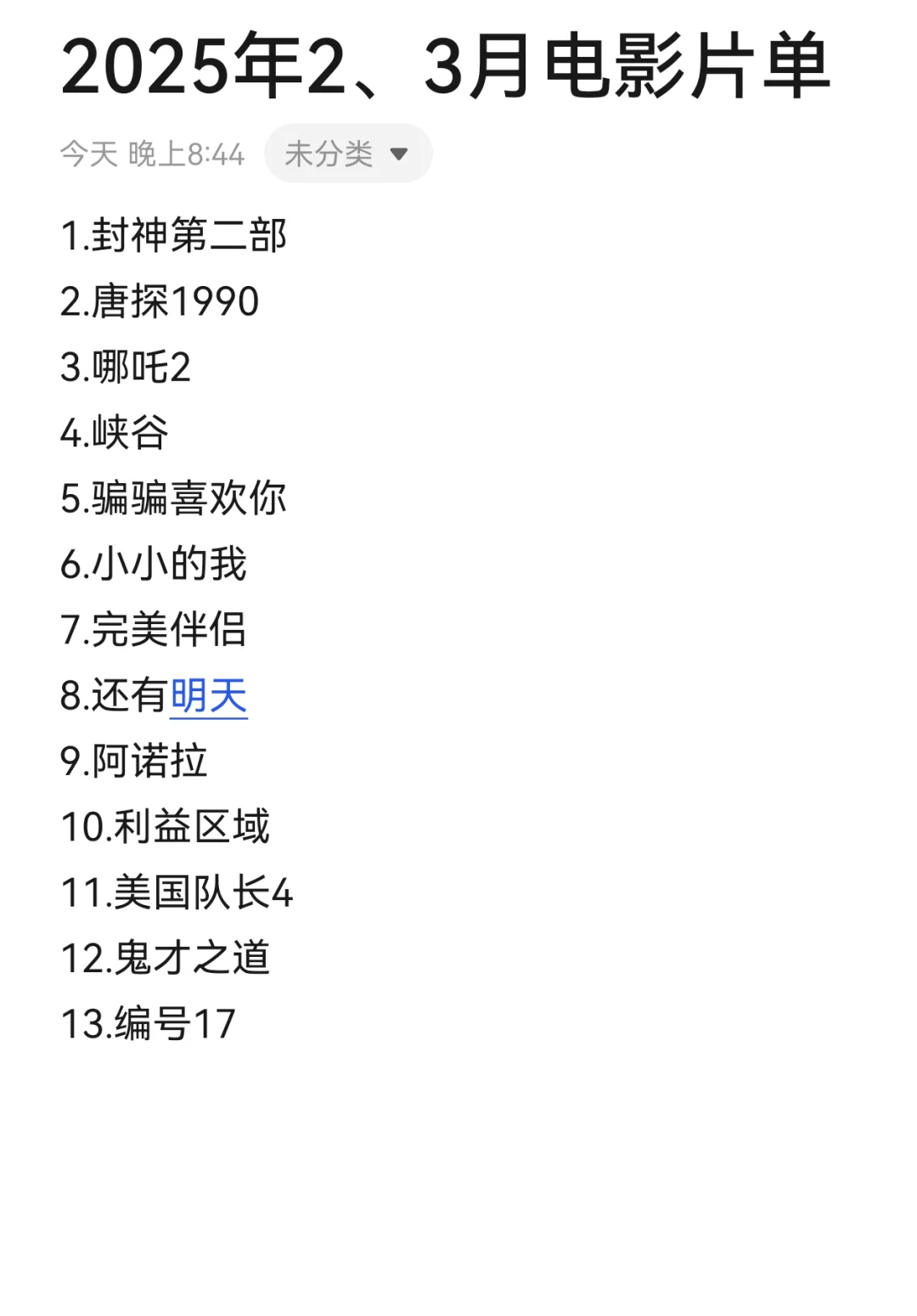 我的近期影单推荐